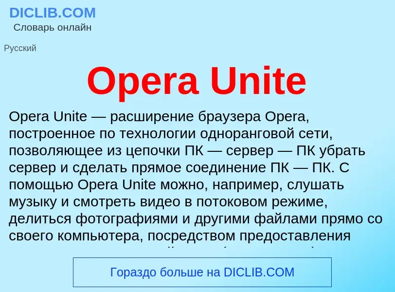 Wat is Opera Unite - definition