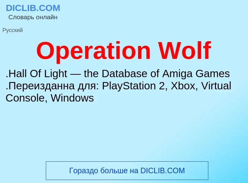 Wat is Operation Wolf - definition