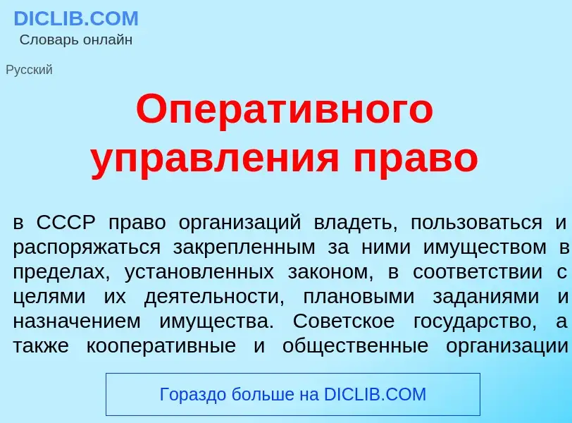 O que é Операт<font color="red">и</font>вного управл<font color="red">е</font>ния пр<font color="red