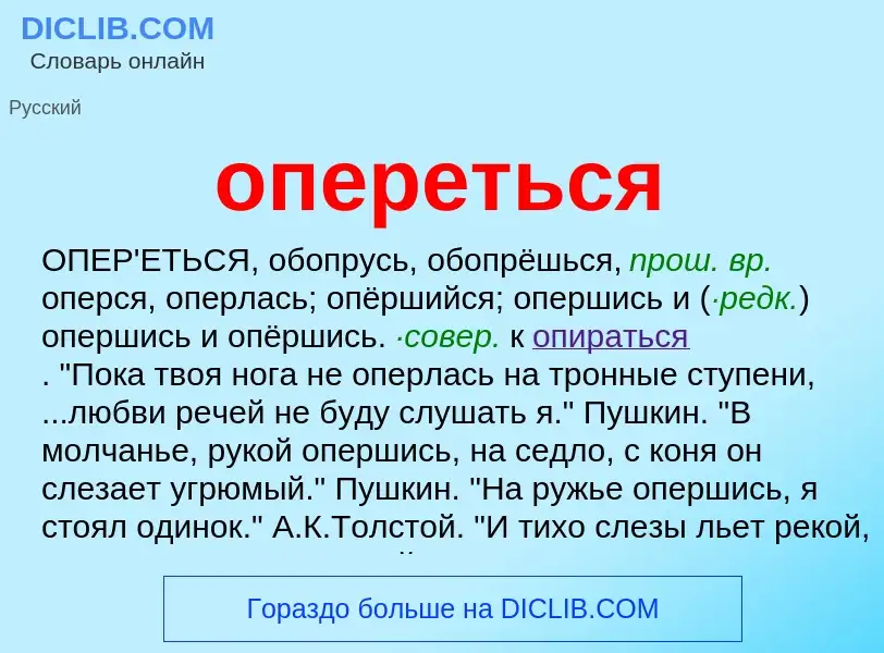 Что такое опереться - определение