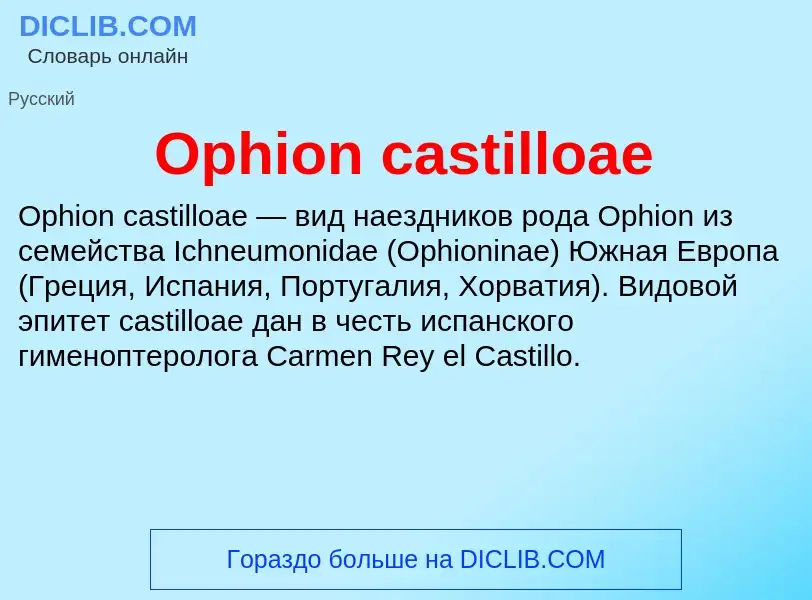 Wat is Ophion castilloae - definition