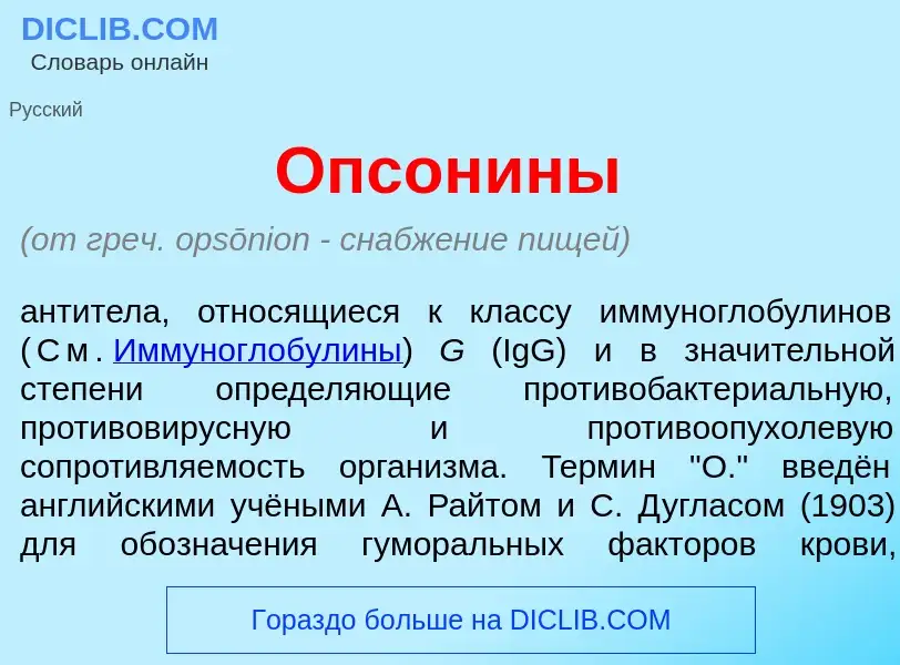 Что такое Опсон<font color="red">и</font>ны - определение