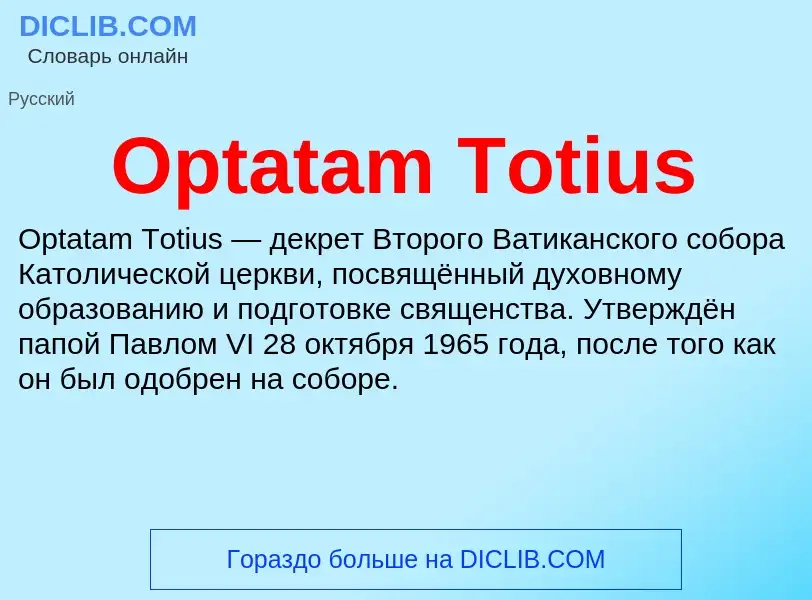 Что такое Optatam Totius - определение