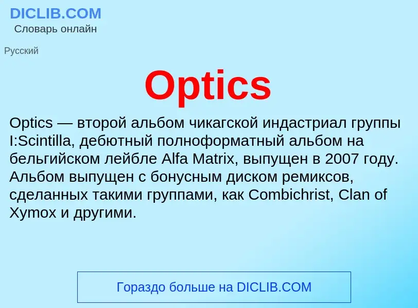 Wat is Optics - definition