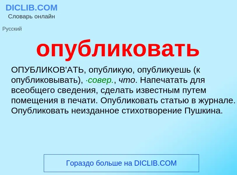 O que é опубликовать - definição, significado, conceito