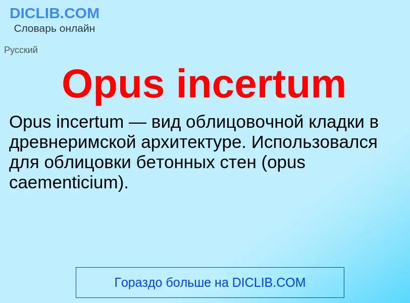 Wat is Opus incertum - definition