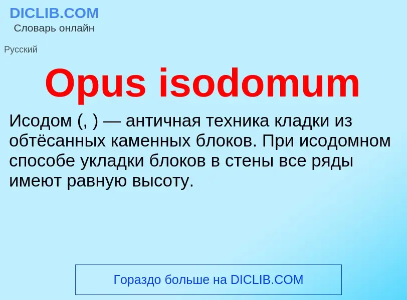 Wat is Opus isodomum - definition