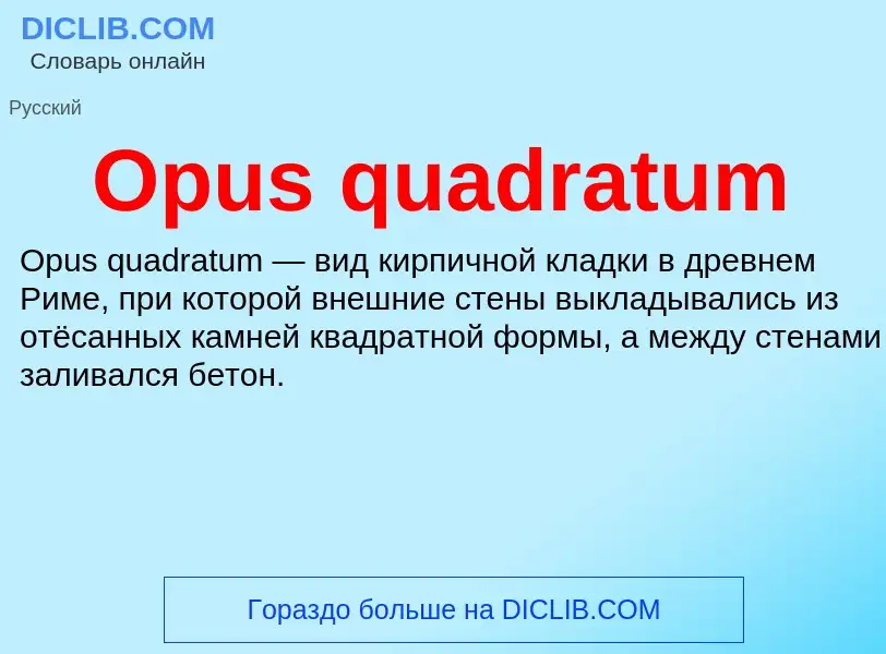 Wat is Opus quadratum - definition