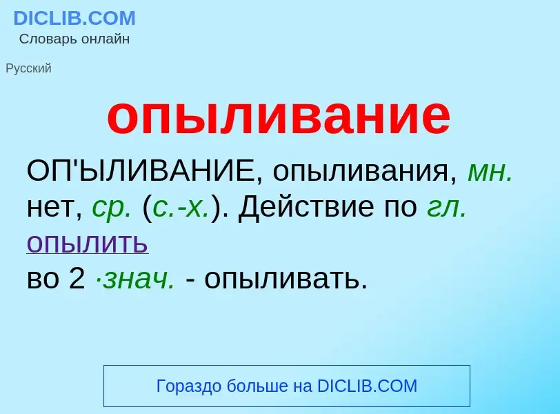 What is опыливание - definition