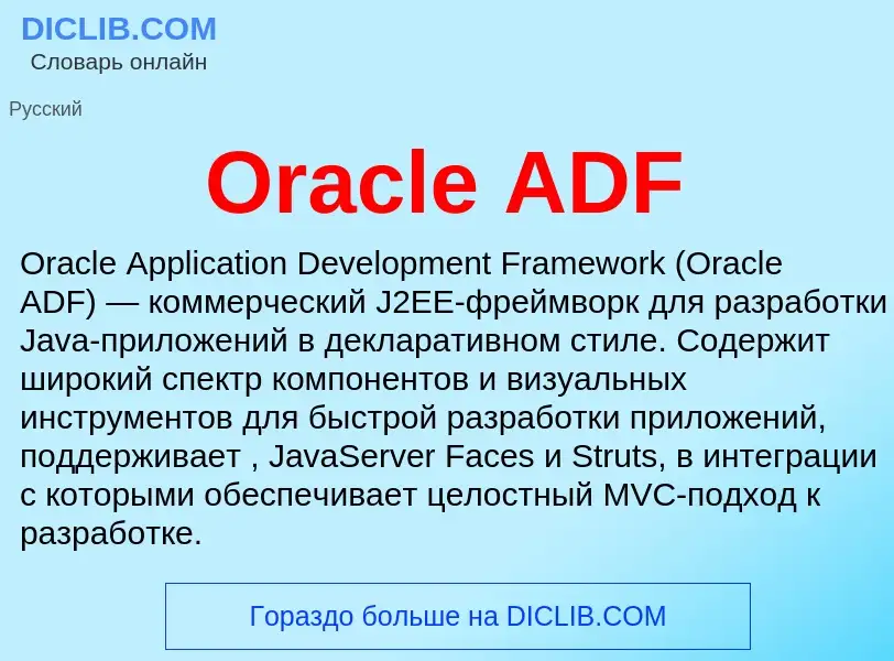 Wat is Oracle ADF - definition