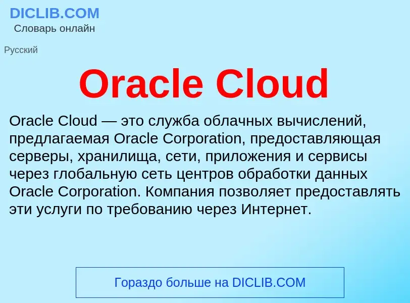 Wat is Oracle Cloud - definition