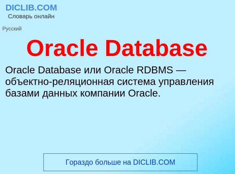 Wat is Oracle Database - definition