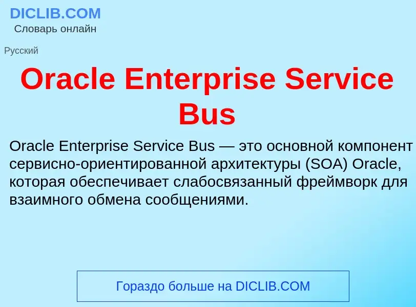 Wat is Oracle Enterprise Service Bus - definition