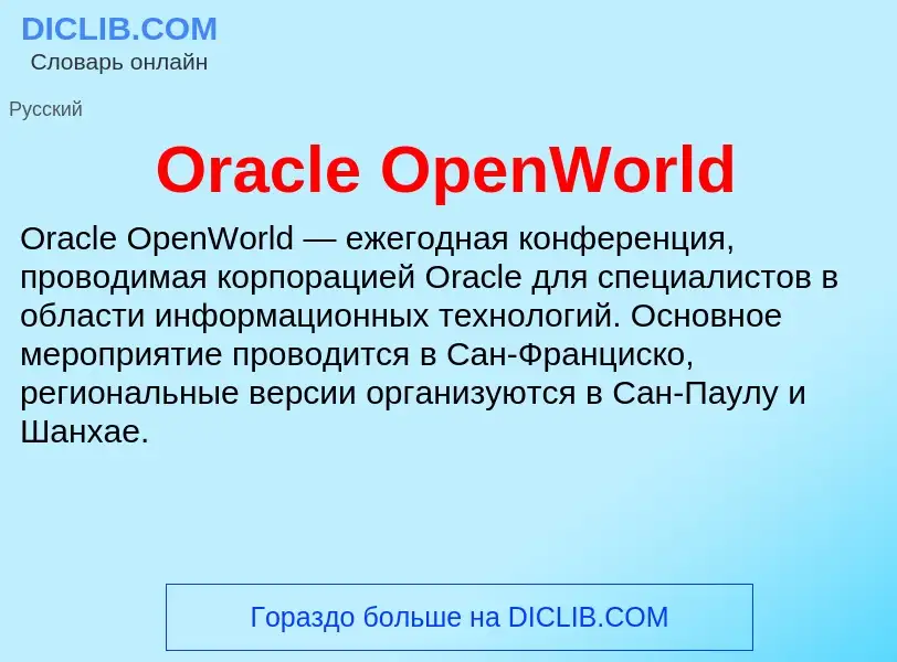 Wat is Oracle OpenWorld - definition