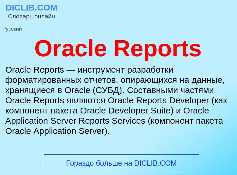 Wat is Oracle Reports - definition