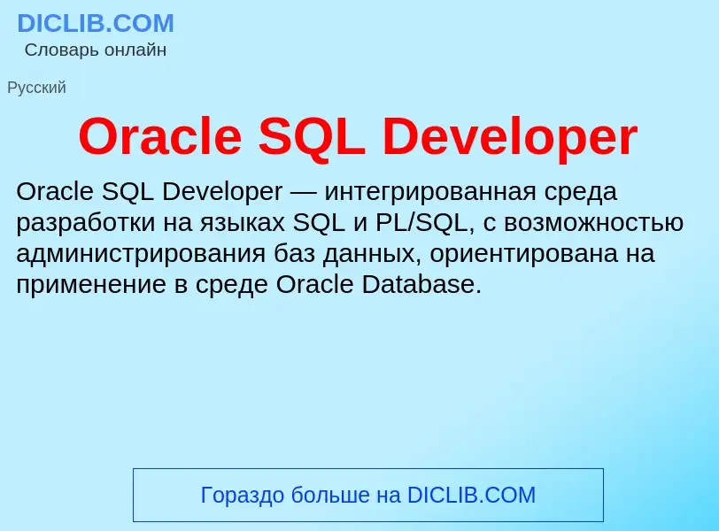 Wat is Oracle SQL Developer - definition