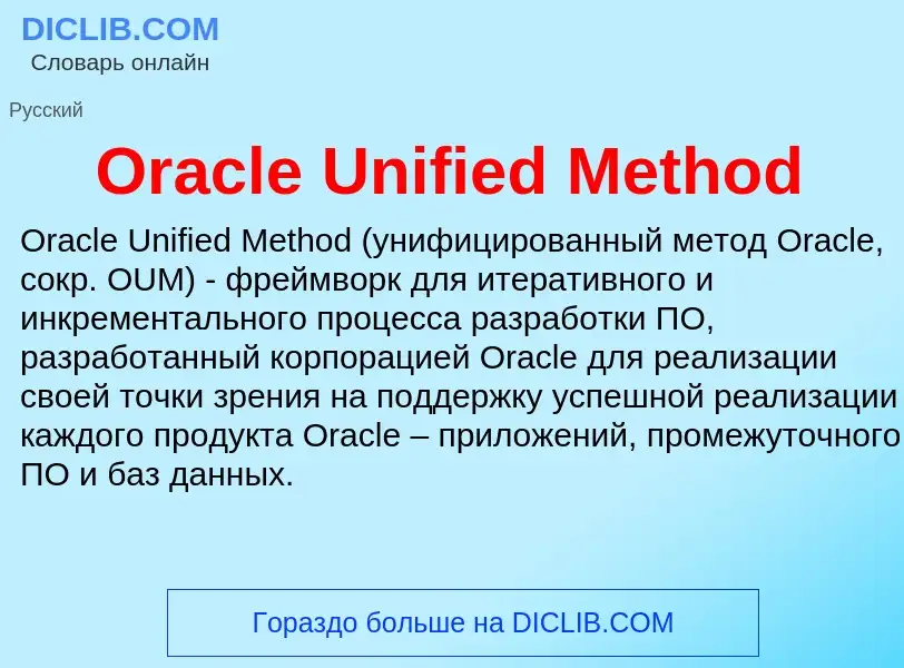 Wat is Oracle Unified Method - definition