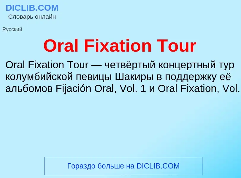 Wat is Oral Fixation Tour - definition