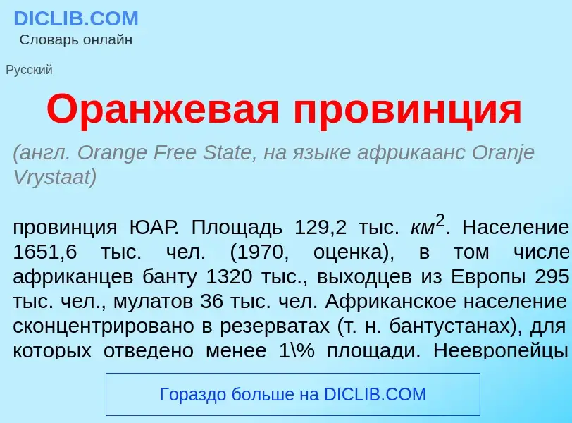 Что такое Ор<font color="red">а</font>нжевая пров<font color="red">и</font>нция - определение