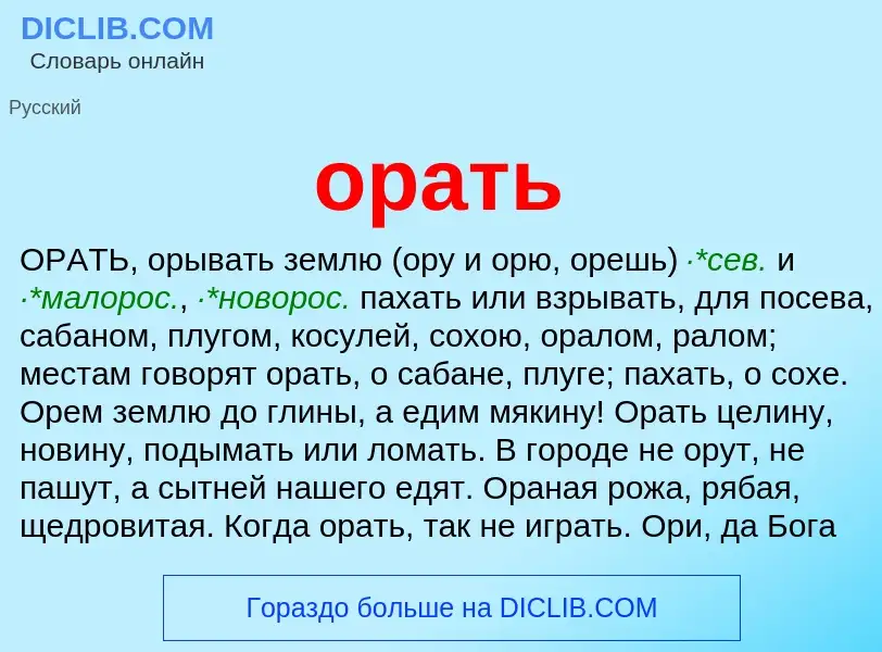 ¿Qué es орать? - significado y definición