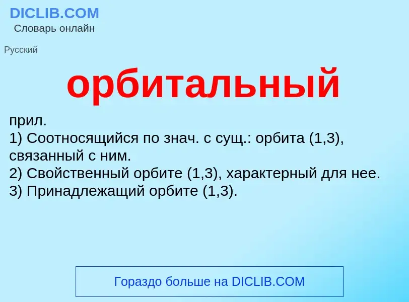 O que é орбитальный - definição, significado, conceito