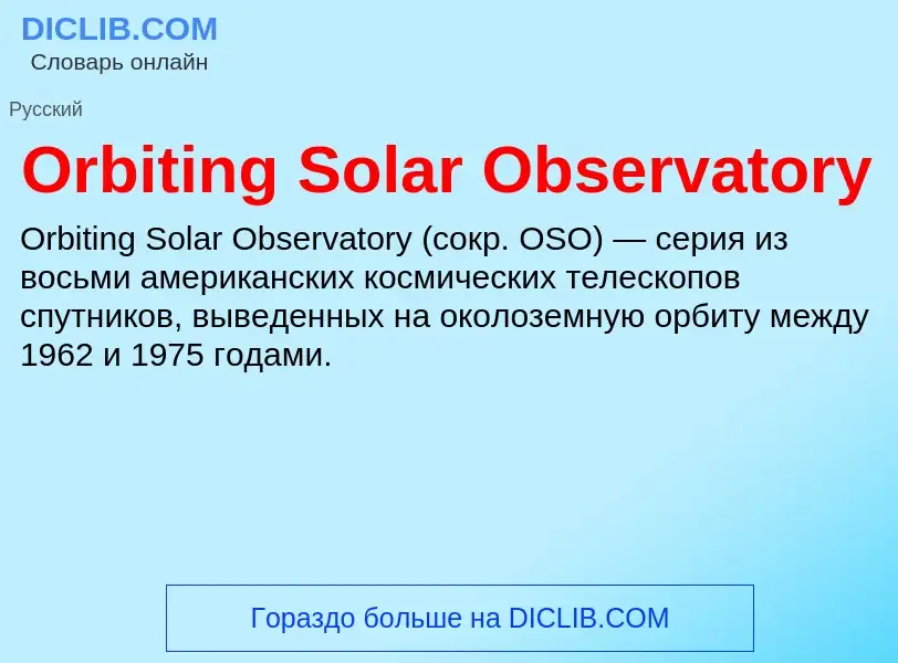 Wat is Orbiting Solar Observatory - definition