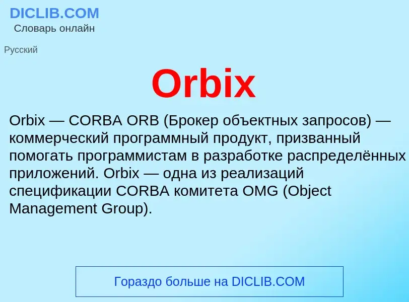 Wat is Orbix - definition