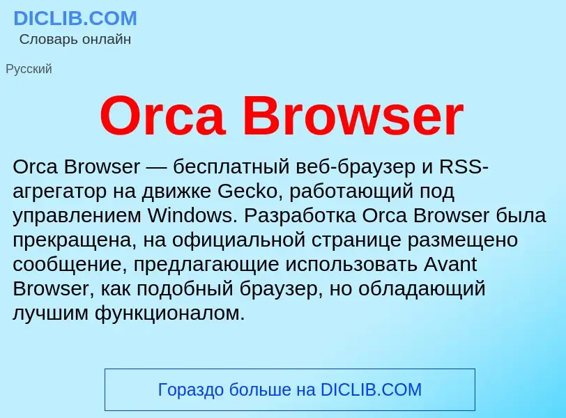 Wat is Orca Browser - definition