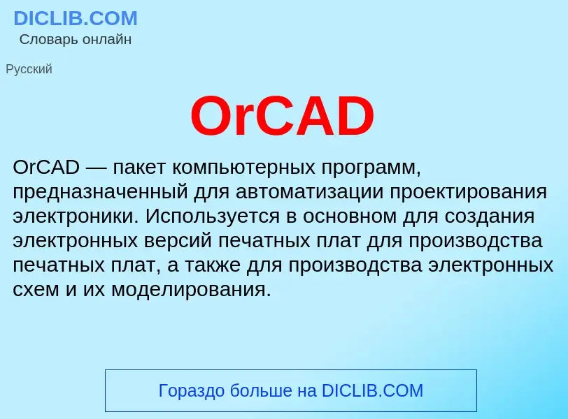 Was ist OrCAD - Definition