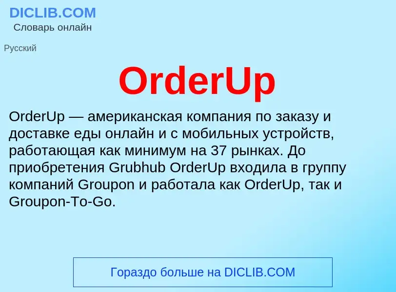 Wat is OrderUp - definition