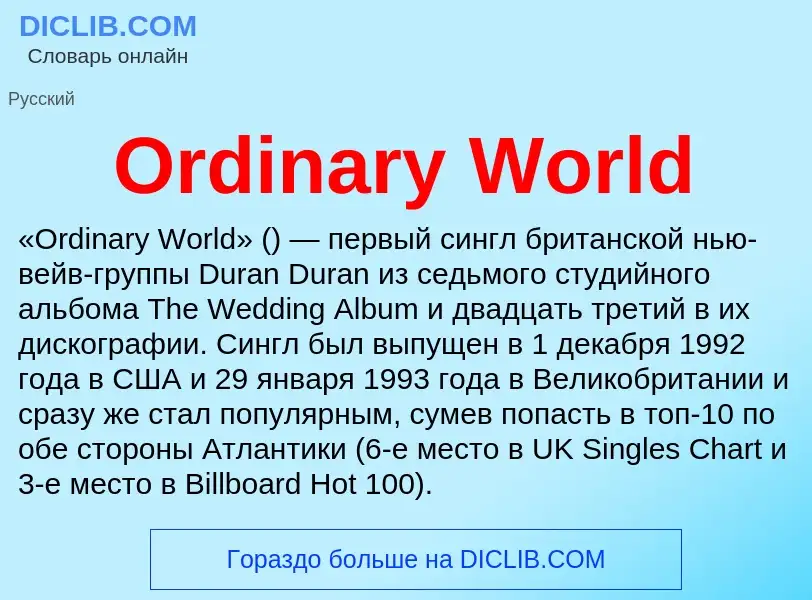 Wat is Ordinary World - definition