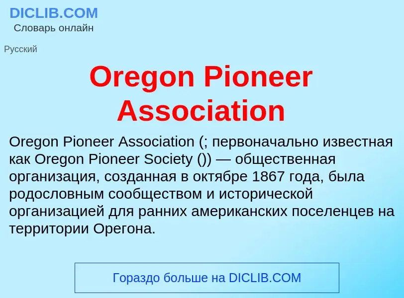 Wat is Oregon Pioneer Association - definition