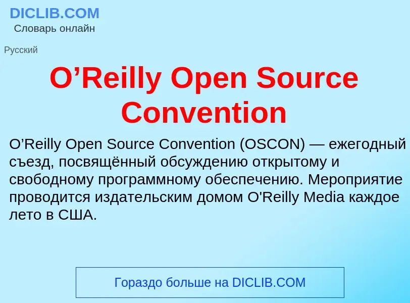 Wat is O’Reilly Open Source Convention - definition