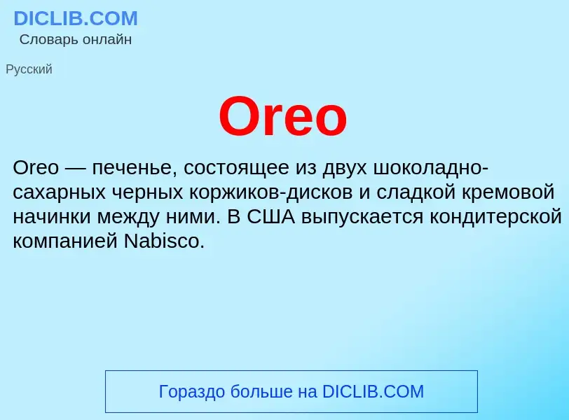 Wat is Oreo - definition