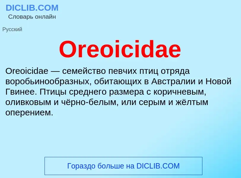 Wat is Oreoicidae - definition