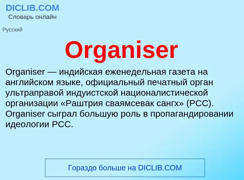 Wat is Organiser - definition