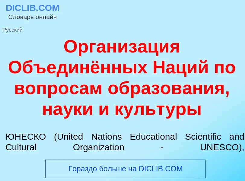 Что такое Организ<font color="red">а</font>ция Объединённых Н<font color="red">а</font>ций по вопр<f