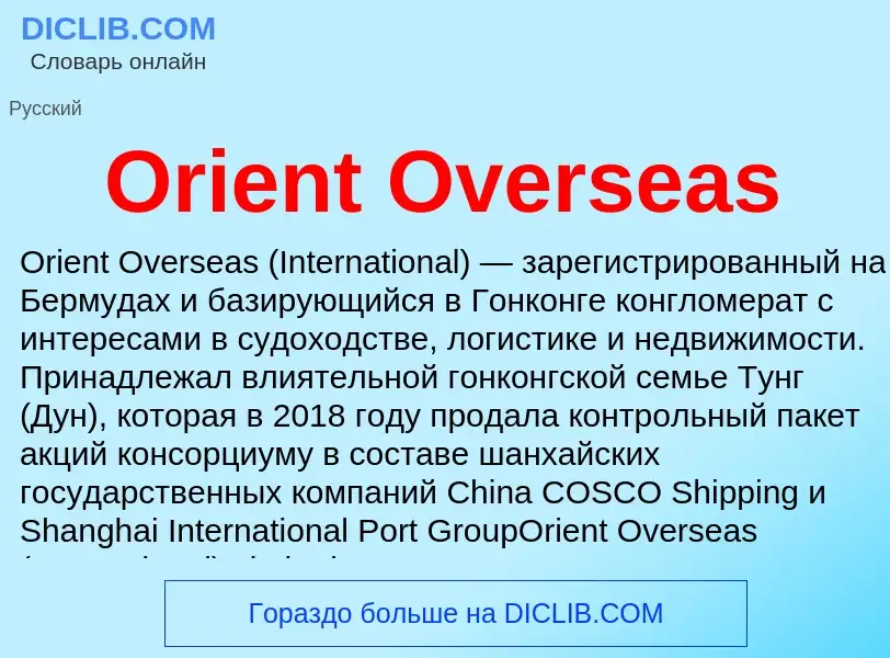 Wat is Orient Overseas - definition