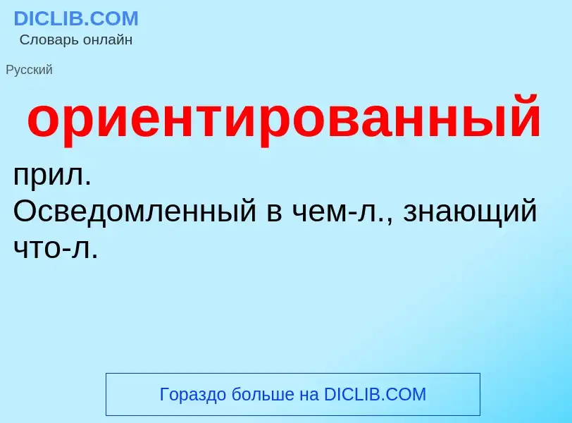 O que é ориентированный - definição, significado, conceito