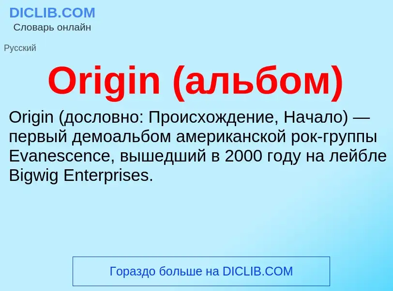 Wat is Origin (альбом) - definition