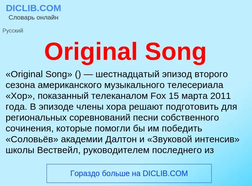 Wat is Original Song - definition