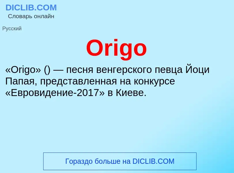 Wat is Origo - definition