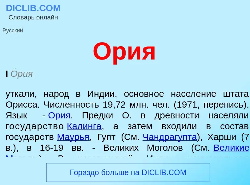 ¿Qué es Ория? - significado y definición