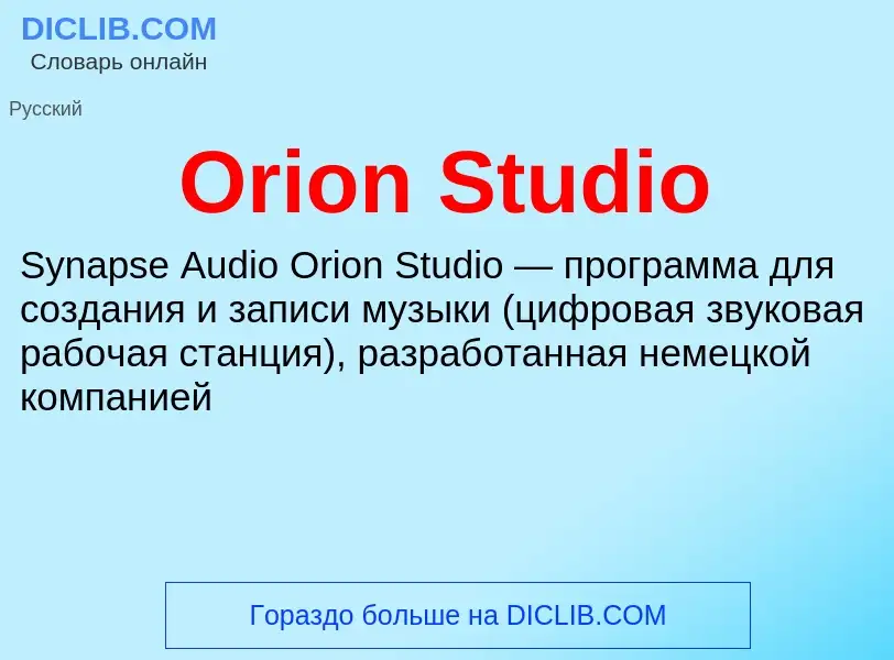 Wat is Orion Studio - definition