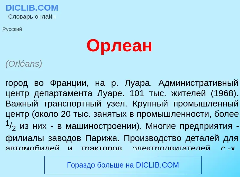 Что такое Орле<font color="red">а</font>н - определение