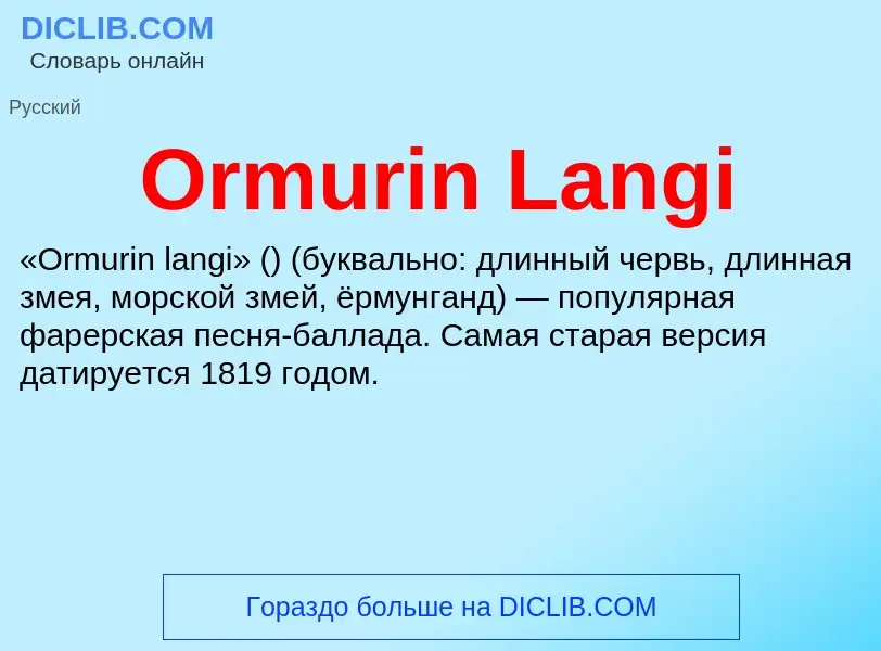 Wat is Ormurin Langi - definition