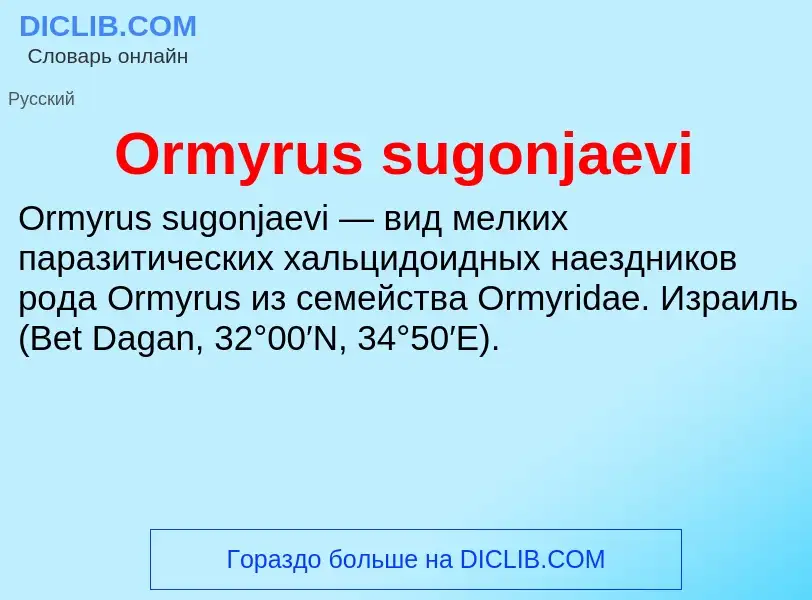 Wat is Ormyrus sugonjaevi - definition