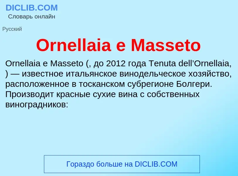 Τι είναι Ornellaia e Masseto - ορισμός