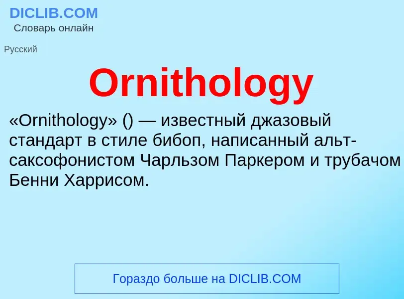 ¿Qué es Ornithology? - significado y definición