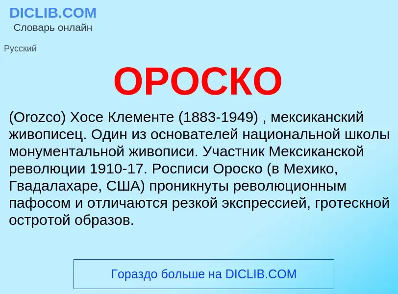 ¿Qué es ОРОСКО? - significado y definición